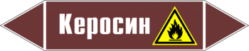 Маркировка трубопровода "керосин" (пленка, 358х74 мм) - Маркировка трубопроводов - Маркировки трубопроводов "ЖИДКОСТЬ" - Магазин охраны труда ohranatruda-shop.ru