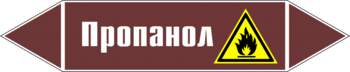 Маркировка трубопровода "пропанол" (пленка, 126х26 мм) - Маркировка трубопроводов - Маркировки трубопроводов "ЖИДКОСТЬ" - Магазин охраны труда ohranatruda-shop.ru