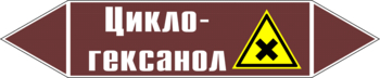 Маркировка трубопровода "циклогексанол" (пленка, 507х105 мм) - Маркировка трубопроводов - Маркировки трубопроводов "ЖИДКОСТЬ" - Магазин охраны труда ohranatruda-shop.ru